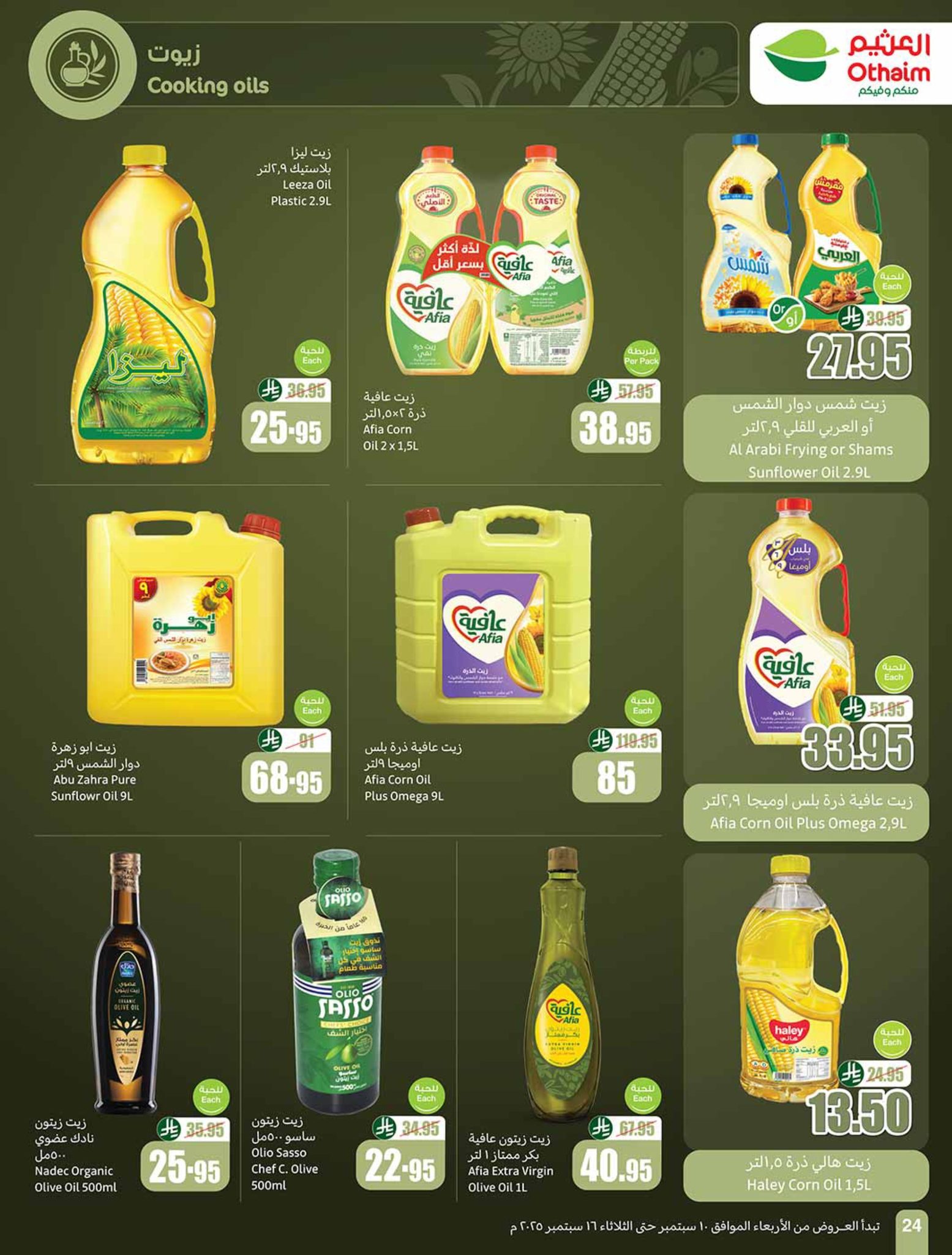 abdullah-alothaim-markets offers from 10sep to 4sep 2025 عروض أسواق عبد الله العثيم من 10 سبتمبر حتى 4 سبتمبر 2025 صفحة رقم 23